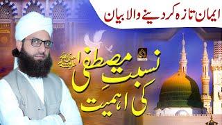 New Beautiful Bayan | Nisbat e Mustafa | Mufit Liaqat Ameen Mustafai | New Emotional Bayan