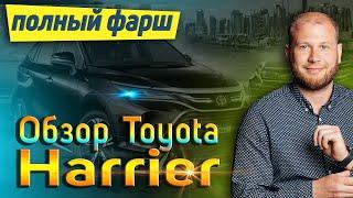 Обзор Toyota Harrier