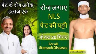 Science of Wet Abdominal Pack - NLS (Pet Ki Patti) पेट की पट्टी लगाने की विधि व लाभ - NLS Wet Pack