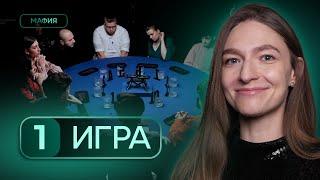 И СНОВА ВМЕСТЕ!  Турнир по спортивной мафии «Последний Шанс», 1 игра, 1 сезон