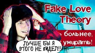 ЛУЧШЕ БЫ Я  ЭТОГО НЕ ВИДЕЛ!! | ГРУСТНАЯ ТЕОРИЯ по BTS - FAKE LOVE | KPOP ARI RANG РЕАКЦИЯ МАНТИКОР