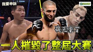 UFC 30年來沒發生過這樣的事!  狼王這回成為全民公敵!? 【德SHOW】