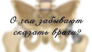 О чем забывают сказать врачи после операции?