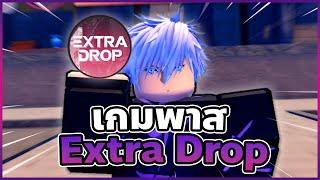 รีวิวเกมพาส Extra Drop | Anime Dimensions