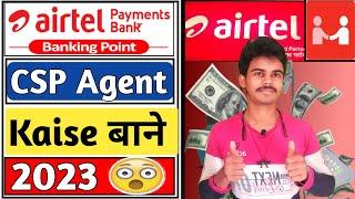 Airtel Payment Bank CSP ID कैसे ले 2023 !! Reatiler Nayan