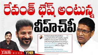 రేవంత్ భేష్ అంటున్న వీహ్‏చ్‏పీ | VHP Shashidhar on Revanth Reddy | Allu Arjun Issue | Journalist YNR