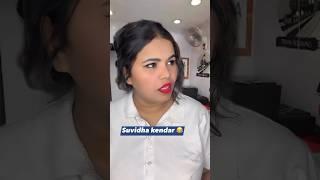 Suvidha kendar  #comedy #husbandwifecomdey #funny #comedyshorts #trandingcomedy #punjabicomedy