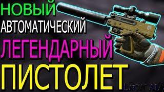 Warface.НОВЫЙ АВТОМАТИЧЕСКИЙ ПИСТОЛЕТ ИЗ ЛЕГЕНДАРНОЙ ВЕТКИ ПОСТАВЩИКОВ!(MPA 930 dmg)