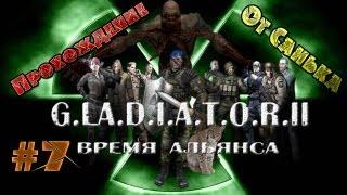 Прохождение Сталкер G.L.A.D.I.A.T.O.R. II Время Альянса #7 - Лиманск