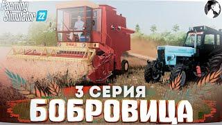 FARMING SUMULATOR 22: БОБРОВИЦА #3 ● Уборка рапса