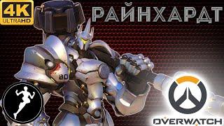 Обзор фигурки Райнхардт Овервотч/Reinhardt.Overwatch(Hasbro)