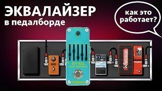 Эквалайзер для гитары с Aliexpress. Что скрывают производители? Aroma AEG-3