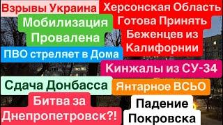 ДнепрБитва за ДнепропетровскСдача ДонбассаПровалена МобилизацияСтрашно Днепр 13 января 2025 г.