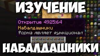 [Изучение] Набалдашники / Wand Foci [Minecraft -Thaumcraft 4.2.3.5]