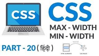 CSS - Width,  Max-Width, Min-Width - Part - 20 - Web Design Series - Hindi