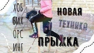 Прыгнула 130 см? /Пробую новую технику прыжка/хоббихорсинг/ByWindyFriz