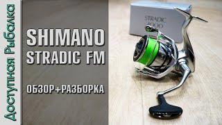 Катушка SHIMANO STRADIC FM 2023 с АлиЭкспресс | Обзор, разборка, тюнинг