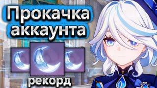 Рекорд по прокачке, 120+ слабой смолы! - Прокачка аккаунта в Genshin Impact