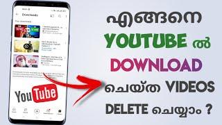 How To Delete Downloaded Offline Videos In Youtube App | Malayalam