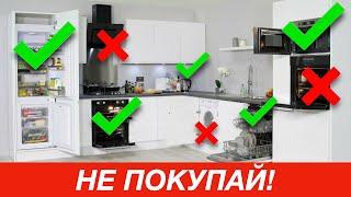 Лучшая бытовая техника для кухни // Что купить в новую квартиру?