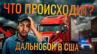 Жизнь дальнобойщика в США: Пчёлы, техника и протесты 2025 | Влог из Антонито