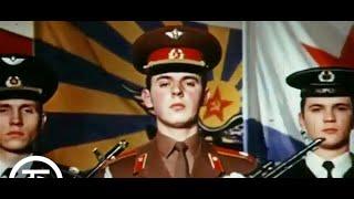 Вооруженные силы СССР. Все ее сыновья. 1985