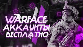 ГДЕ КУПИТЬ АККАУНТ ВАРФЕЙС? ПРОВЕРКА МАГАЗИНА WARFACE WFAKK.COM