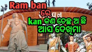 Ram ban Gujarat park//ଆସଜୀମାsanjaya vlog