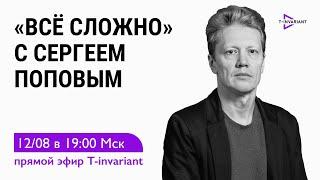 Астрофизик Сергей Попов: конец сотрудничества, блокировка youtube, этические вопросы