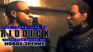 Вин Дизель The Chronicles of Riddick Escape from Butcher Bay - Новое Зрение Прохождение Часть 3