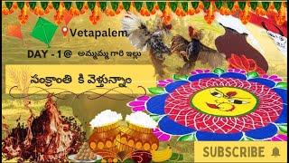 Sankranthi Day 1 Vlog | Ammama illu | Vetapalem