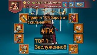 #FK ТОП 1 МИРА ЗАСЛУЖЕННО В LORDS MOBILE