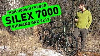 Merida Silex 7000, почему я выбрал карбоновый гревел. Обзор.