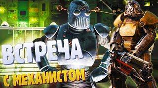 FALLOUT 4 | AUTOMATRON DLC | №22 | ВСТРЕЧА С МЕХАНИСТОМ