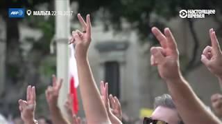 Марш протеста против коррупции на Мальте