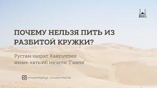 Почему нельзя пить из разбитой кружки?