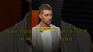 Наука о Правильном Питании