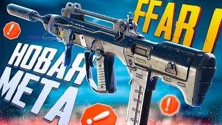 НОВАЯ МЕТА FFAR CALL OF DUTY MOBILE | ЛУЧШАЯ СБОРКА FFAR CALL OF DUTY MOBILE