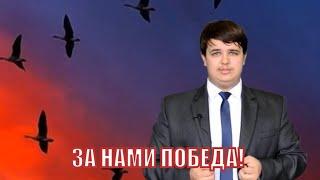 Александр Кондрашов - стихи Роберта Рождественского "Встань, лейтенант!" / ЗА НАМИ ПОБЕДА!