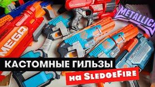 Кастомные гильзы для Nerf SledgeFire / Ремонт бластеров