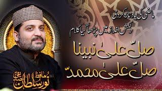 Sallay Ala Nabi aena ||  Hafiz noor sultan || Alnoor Media Production || 03457440770