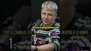 Антон Киреев и ТОП 5 лучших фильмов Марвел! Диктор канал IGM рекомендует что посмотреть!