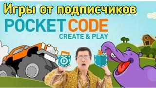 Игры от подписчиков | Pocket Code