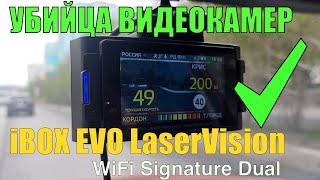 Обзор Убийцы видеокамер iBOX EVO LaserVision WiFi Signature Dual