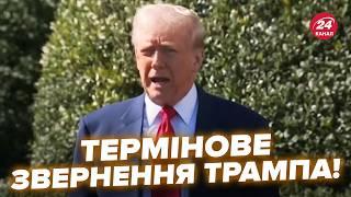 Трамп вышел с ЭКСТРЕННЫМ ОБРАЩЕНИЕМ о конце войны! Обратился к Путину. Слушайте, что предлагает