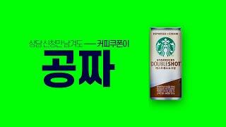 상담 신청만 남겨도 커피쿠폰이 공짜?! I 카베이 X SK스토아