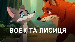 Greek folk tale "The Wolf and the Fox" (2024) Oli Kiyashko's Fairytale Kingdom