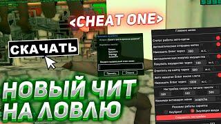 НОВЫЙ ЧИТ ДЛЯ ЛОВЛИ в GTA SAMP | DIAMOND RP