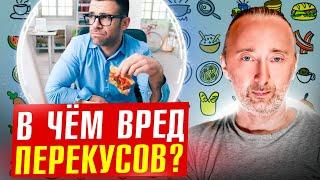 КАК убрать тягу к еде на ночь, сладкому и ПЕРЕКУСАМ?