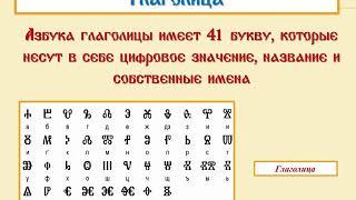 24 мая – День славянской письменности и культуры